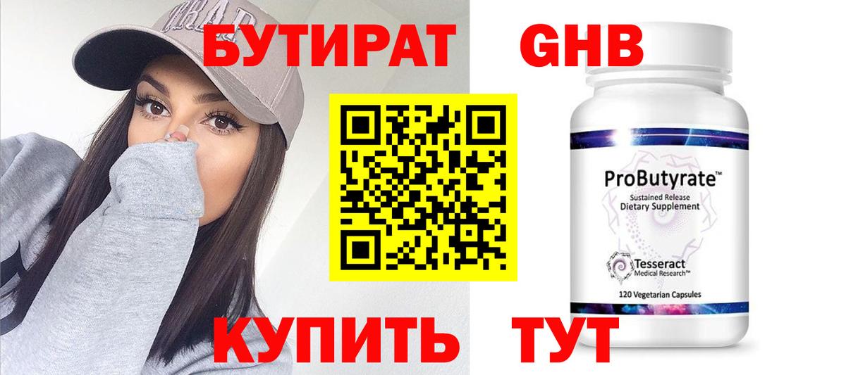 Бутират 1.4BDO  Вход с VPN  Майский 