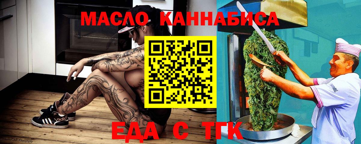 Еда ТГК марихуана Майский