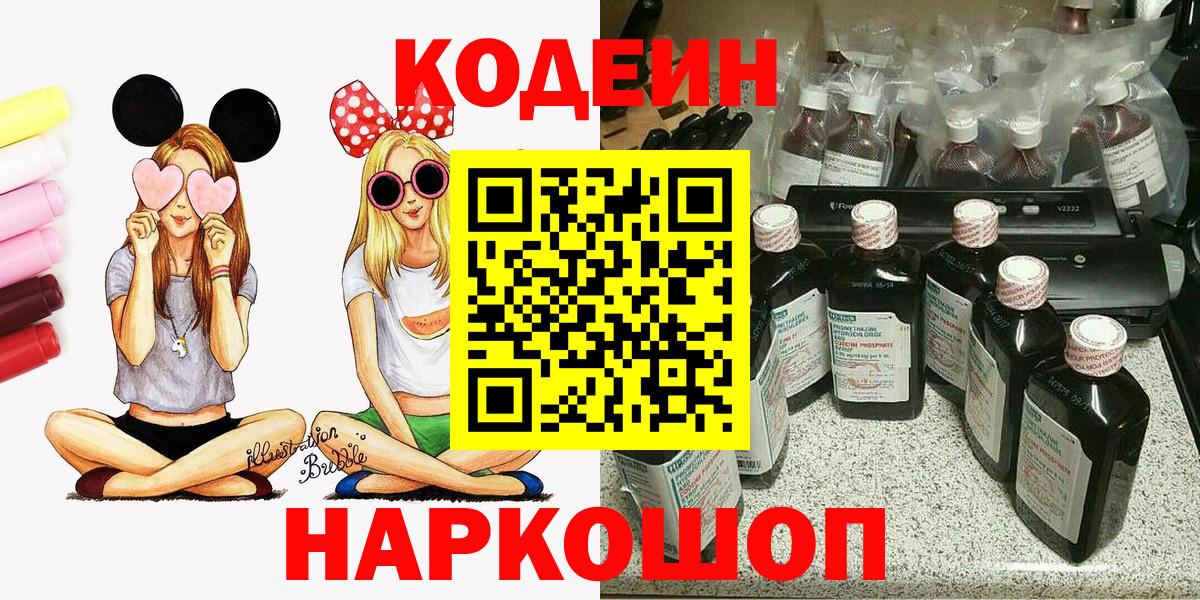 как найти закладки  Codein напиток Lean (лин)  Вход с VPN  Майский 