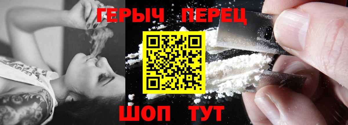 Героин  Вход с VPN  Майский  ГЕРОИН герыч 
