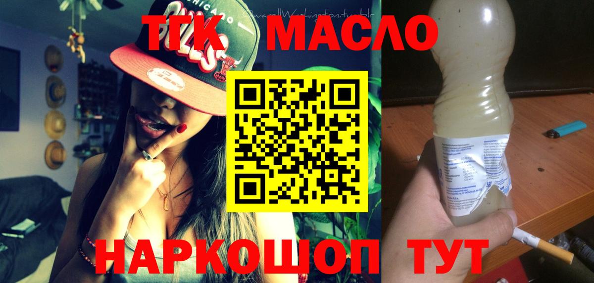 Дистиллят ТГК гашишное масло Майский